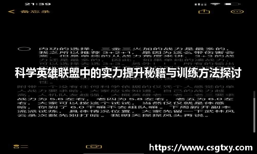 科学英雄联盟中的实力提升秘籍与训练方法探讨